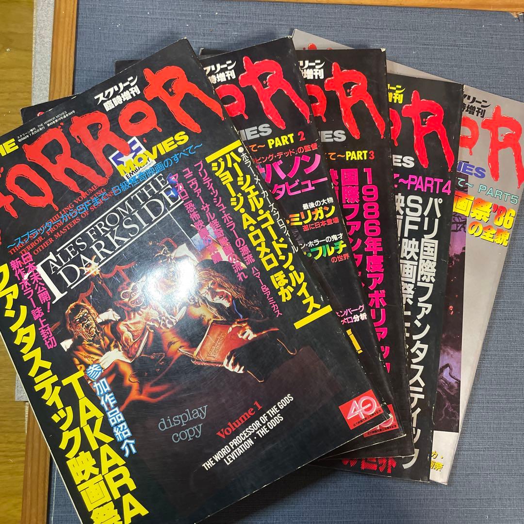 HORROR MOVIES 5冊　vzone5冊　ダンヴィッチ2冊　まとめ売り ホラーハウス増刊号ビジュアルホラーマガジン『ダンウィッチ』 - くろ