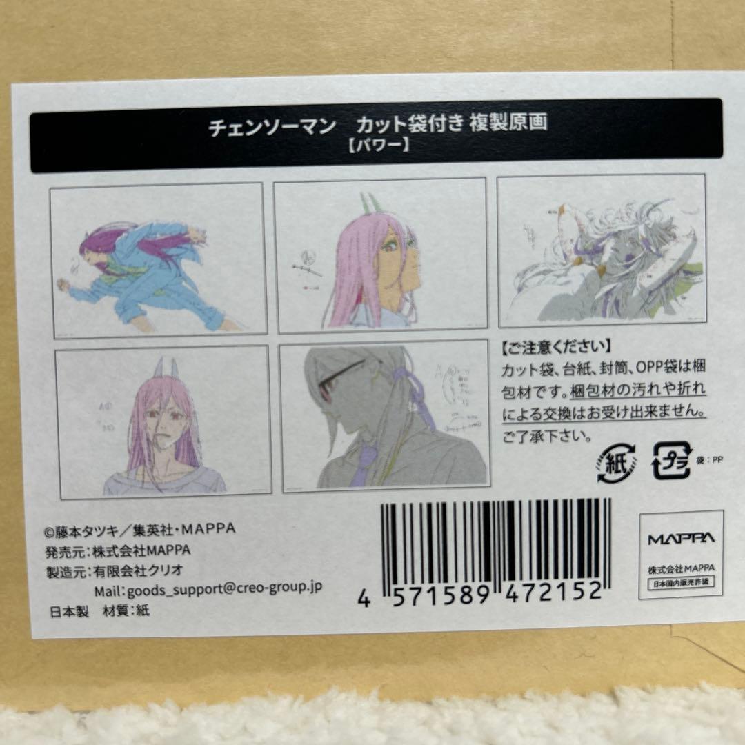 チェンソーマン展 複製原画 パワー - メルカリ