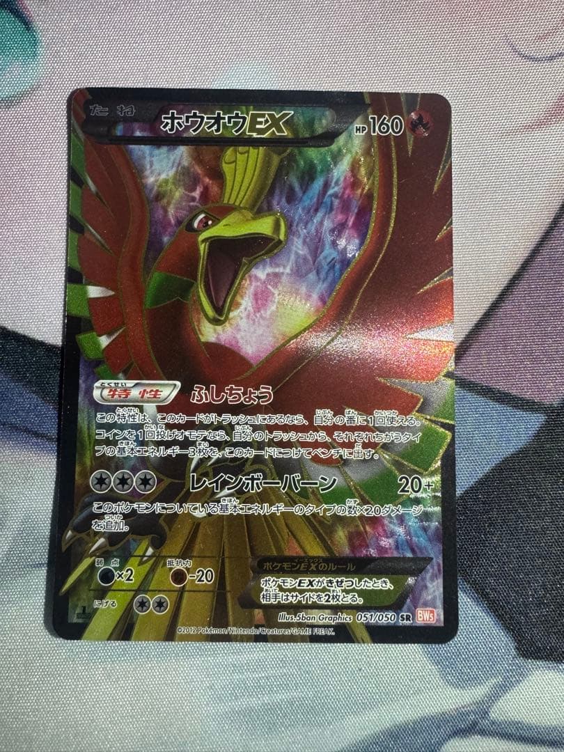 ホウオウEX SR BW5 リューノブレード 051/050 - メルカリ