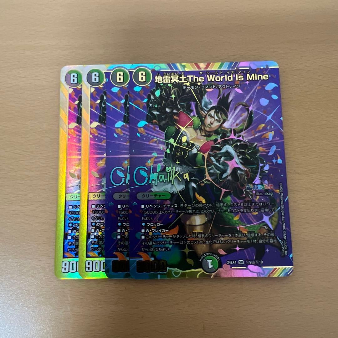 デュエルマスターズ 地雷冥土TheWorld Is Mine サイン2枚シク2枚 地雷冥土The World Is Mine (シークレット) 秘9/秘10 SR｜デュエマ