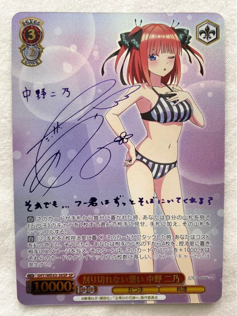 ヴァイスシュヴァルツ 五等分の花嫁∽ 中野二乃サイン入りSP 割り切れない想い SP 割り切れない想い 中野 二乃(サイン入り) 販売 | プレミアム