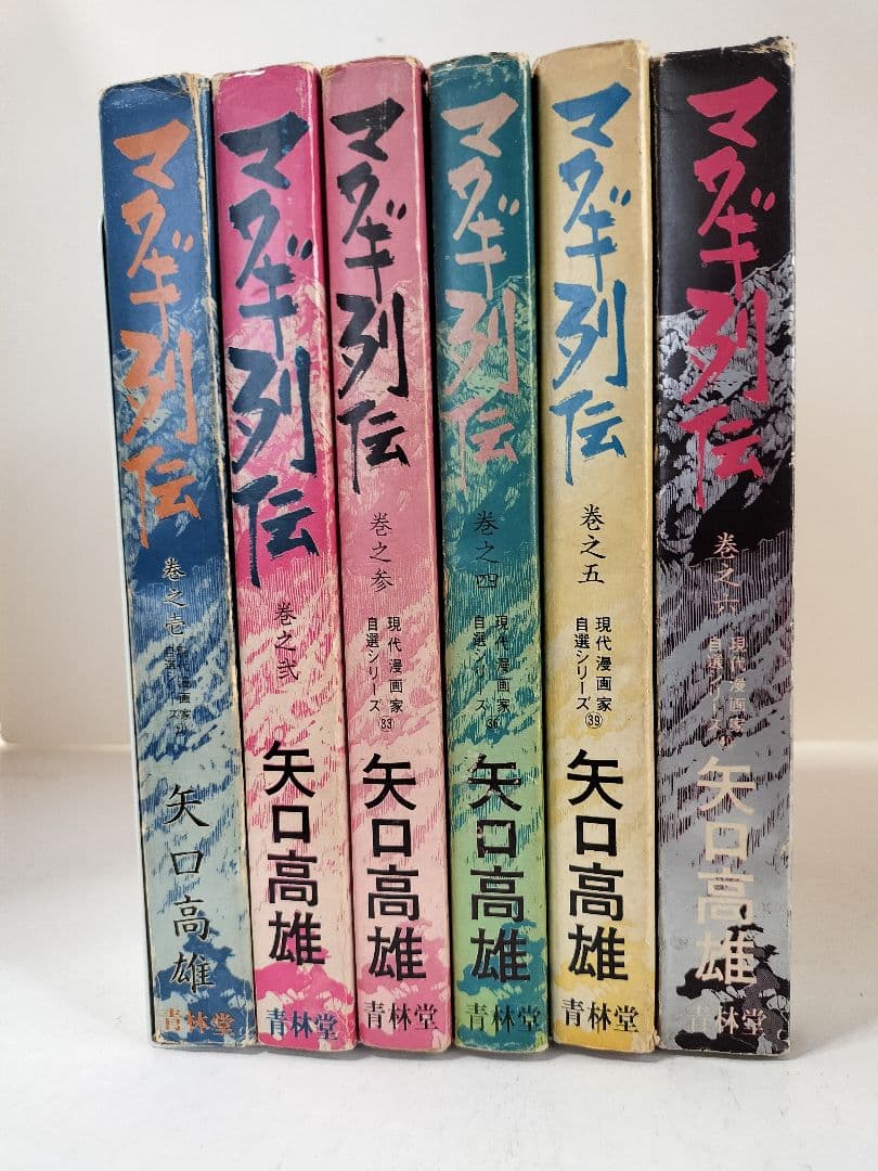 マタギ列伝　すべて 初版 全6巻セット　矢口高雄　青林堂 50年前 マタギ列伝 すべて 初版 全6巻セット 矢口高雄 青林堂 50年前 - メルカリ