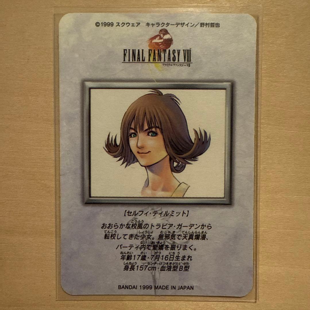 カードダス ファイナルファンタジー8 セルフィ ティルミット FF8