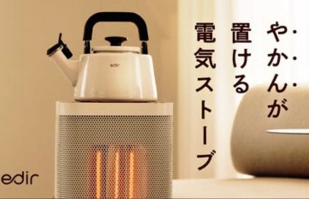 【2025年モデル】edir 5面カーボンヒーター 第2弾】暖房のパーソナライズ化。5面個別温調・3D暖房の次世代カーボン