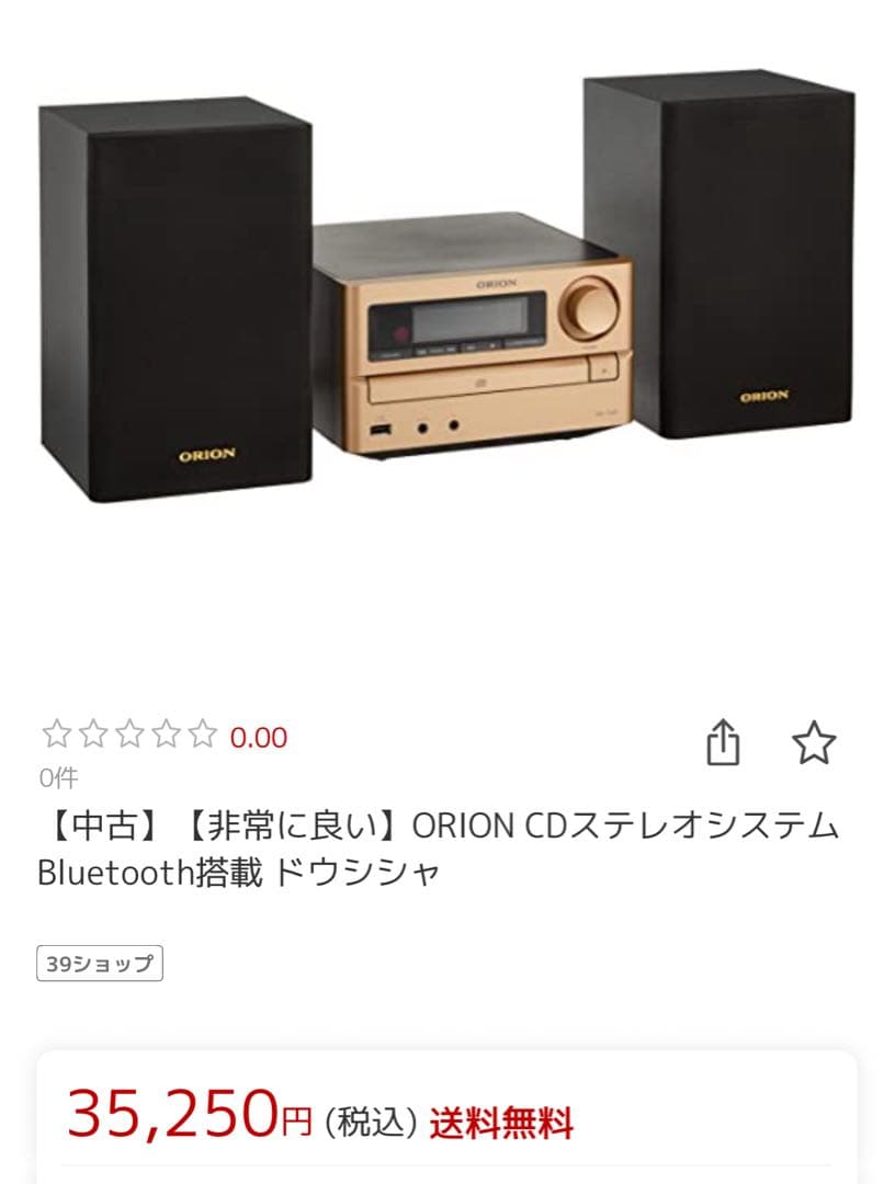 ORION CDステレオシステム Bluetooth搭載 ゴールド　値上げ予定 ORION CDステレオシステム Bluetooth搭載 ゴールド 値上げ予定 - メルカリ