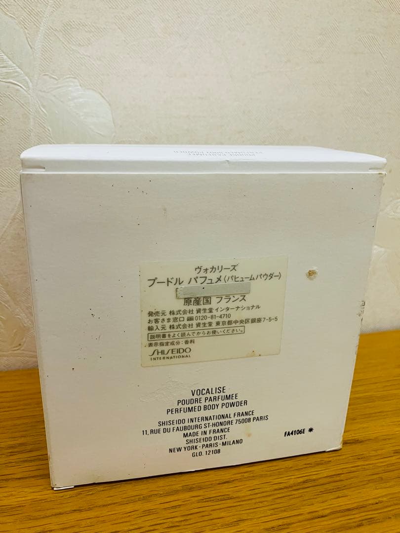 資生堂 ヴォカリーズ プードル パフュメ 75g (廃盤・希少)