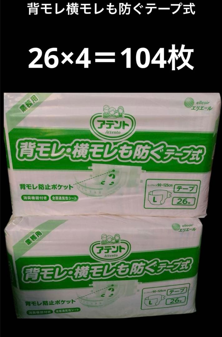 【未使用品】アテント背モレ横モレも防ぐテープ式　4袋　104枚 アテント 消臭効果付きテープ式 背モレ・横モレも防ぐ S｜介護用品
