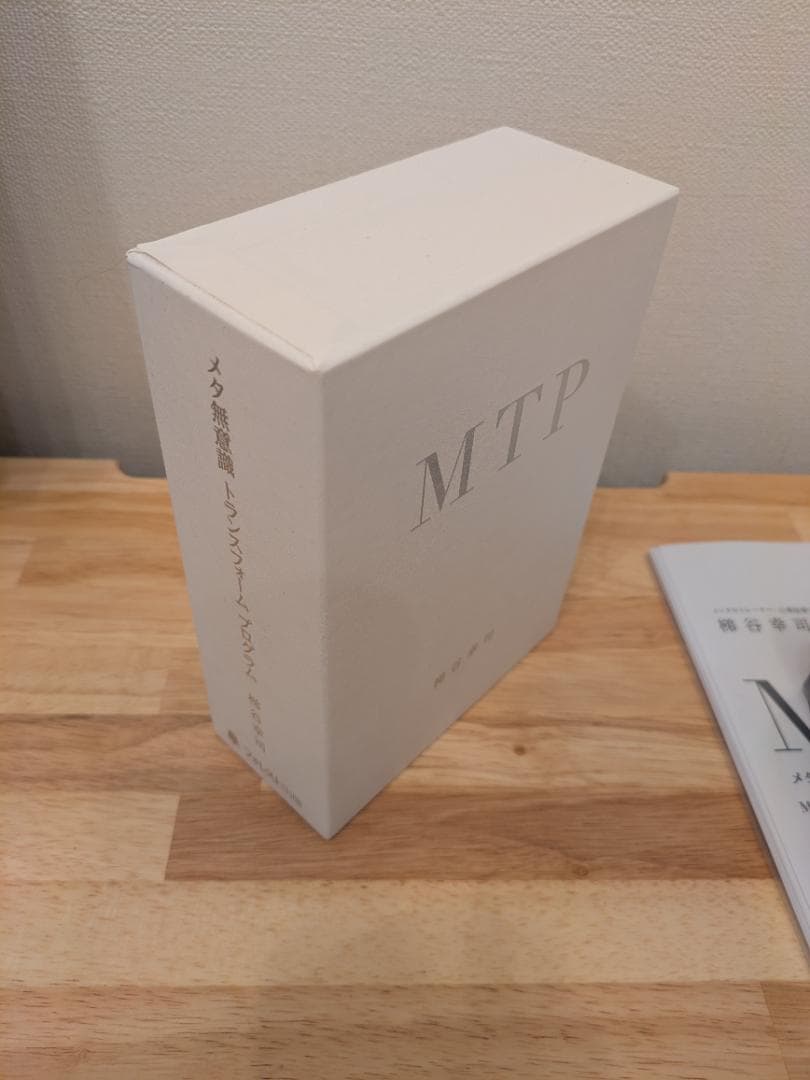 梯谷幸司 MTP メタ無意識　DVD ボックスセット 4枚組