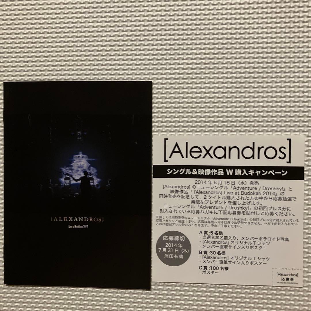 ［Champagne］からの改名［ALEXANDROS］《初回限定盤》