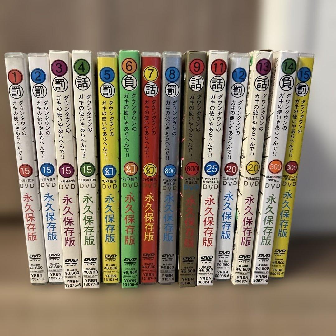ダウンタウンのガキの使いやあらへんで!! DVD 14本セット Amazon.co.jp: ダウンタウンのガキの使いやあらへんで!! (祝)通算300万