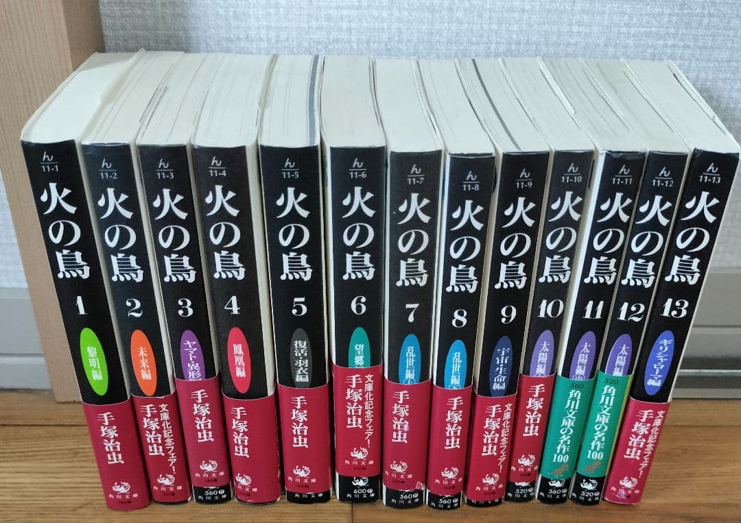 火の鳥　全巻セット Amazon.co.jp: 火の鳥【全12巻セット】 : 手塚 治虫: 本
