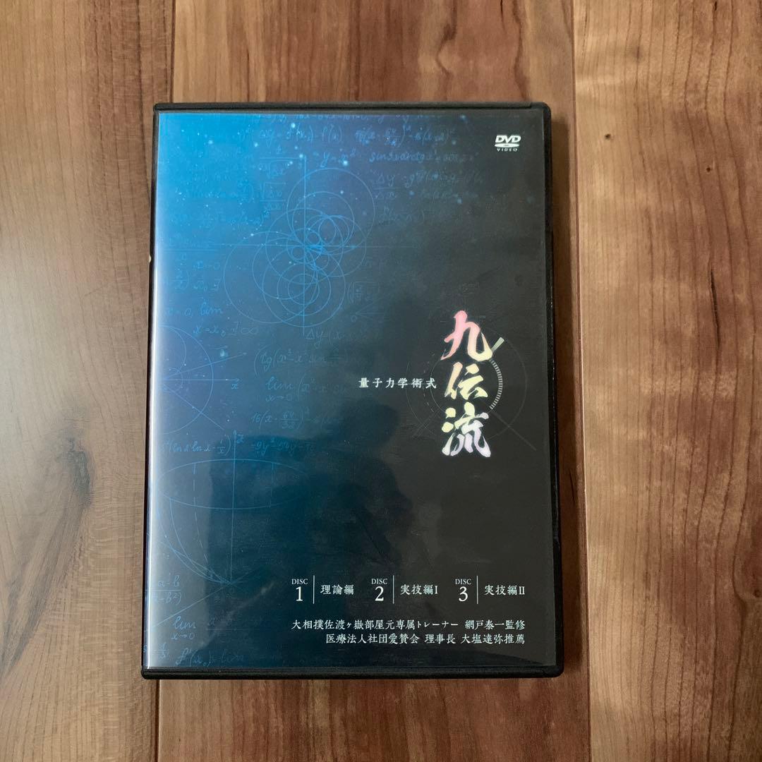 量子力学術式　九伝流 本編➕特典DVD