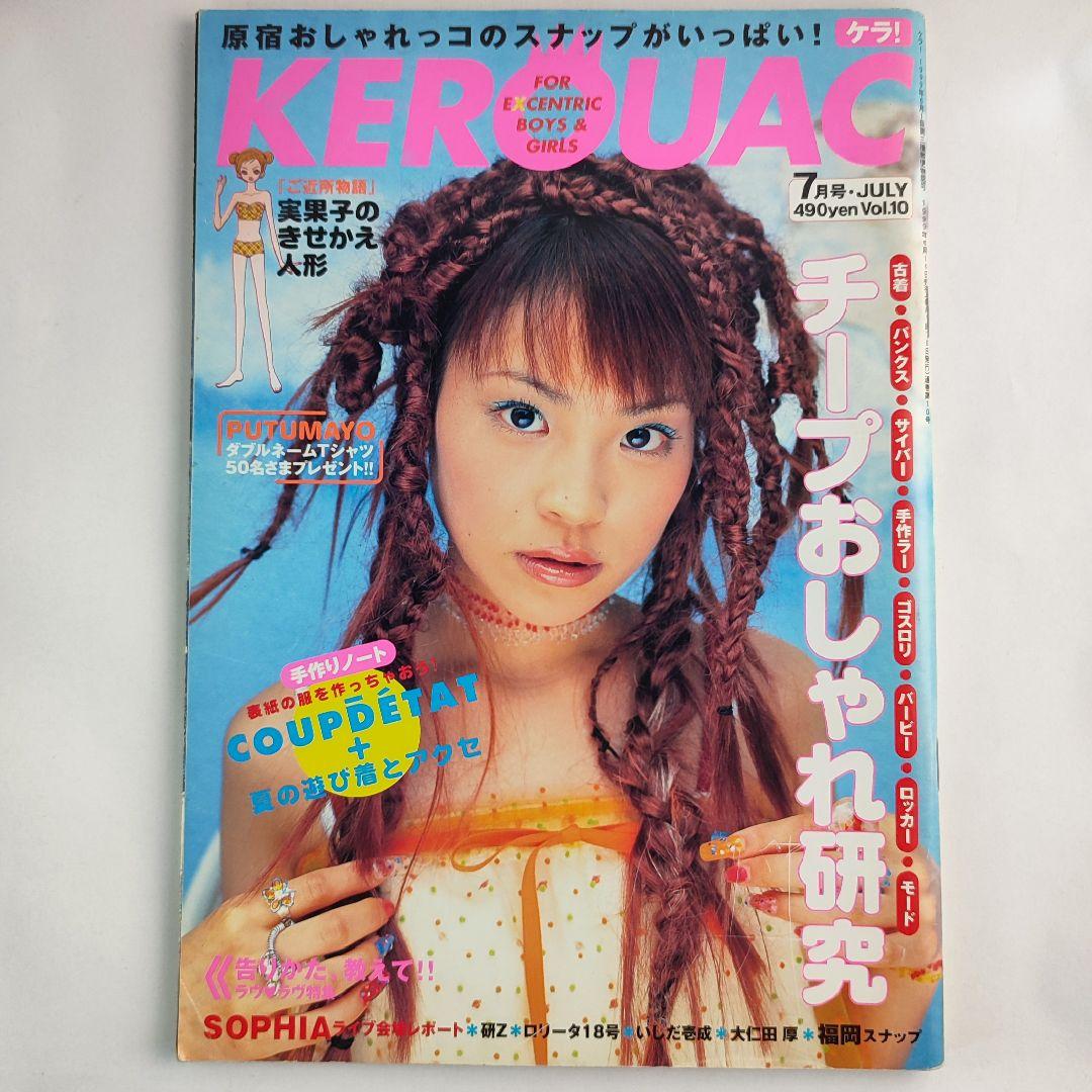KEROUAC(KERA)ケラ！1999/7vol.10y2k古書ロリータV系 - メルカリ