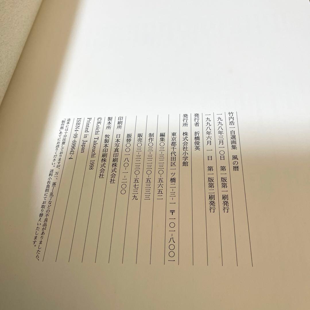 風の暦 竹内浩一 絶版画集 日本画 - メルカリ