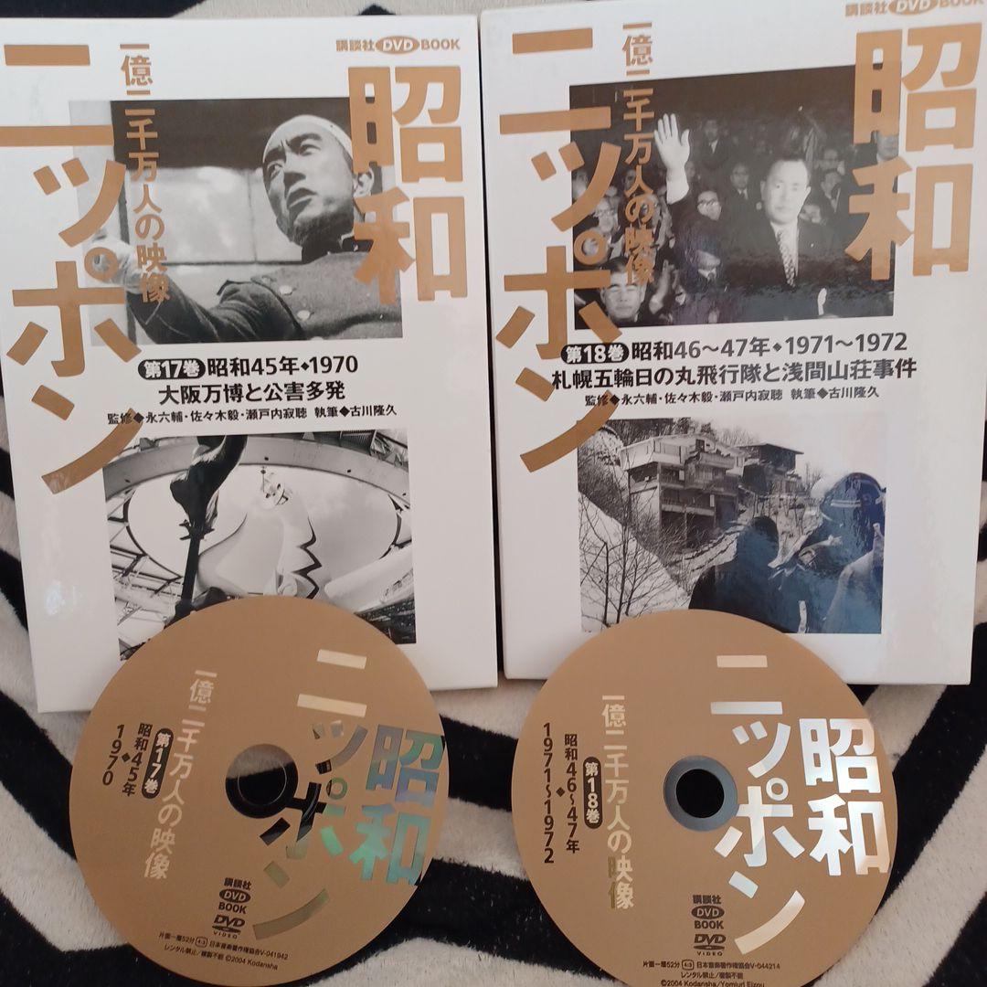 昭和ニッポン一億二千万人の映像DVD 全24巻