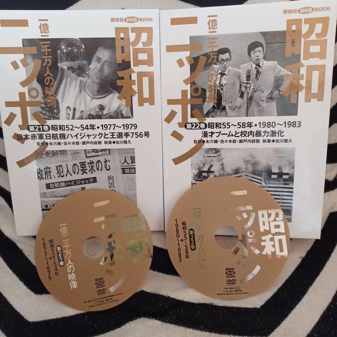昭和ニッポン一億二千万人の映像DVD 全24巻