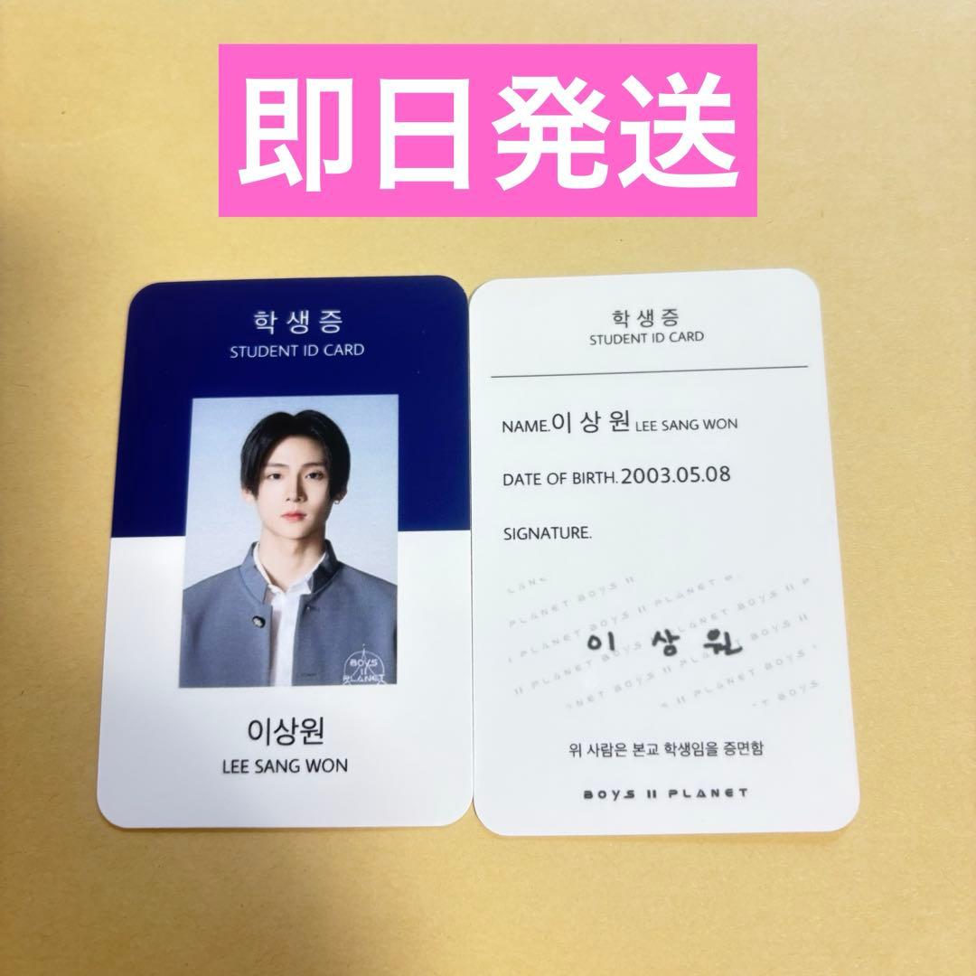 BOYS PLANET ボイプラ2 サンウォン トレカ 学生証 - メルカリ