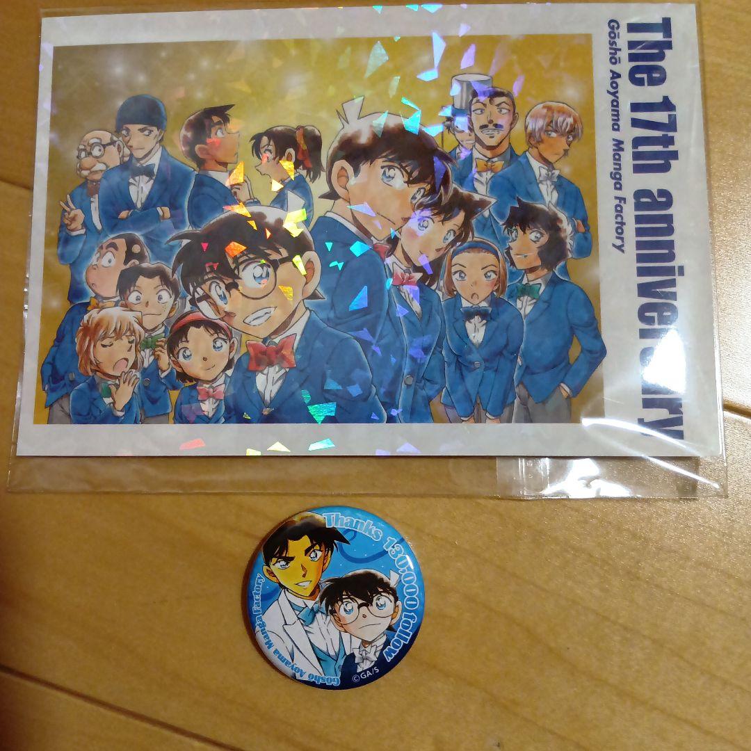 青山剛昌ふるさと館 17周年記念 ポストカード 缶バッジ - メルカリ