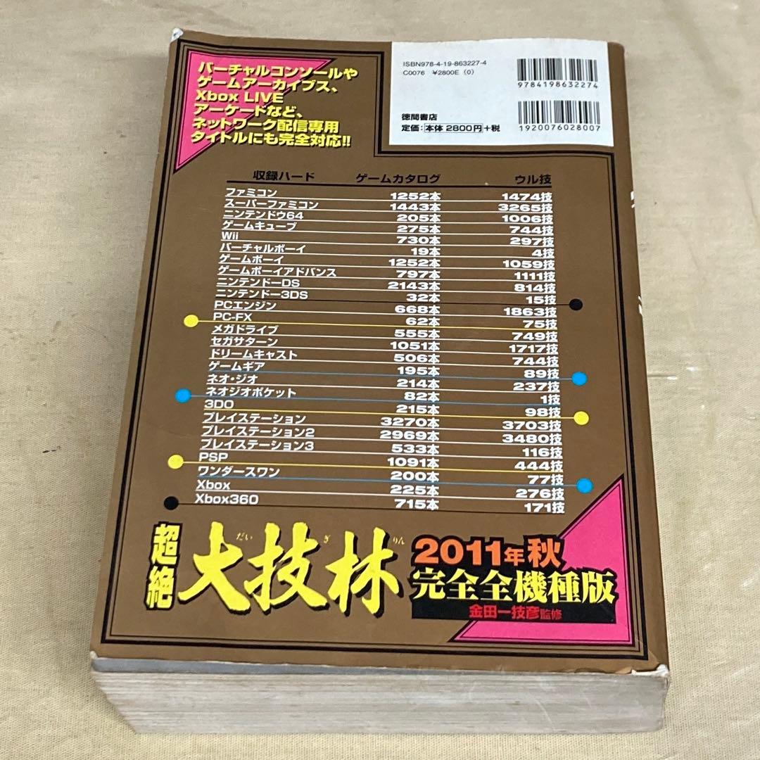 超絶大技林 2011年秋完全全機種版 金田一技彦監修 CD-ROM未開封 - メルカリ