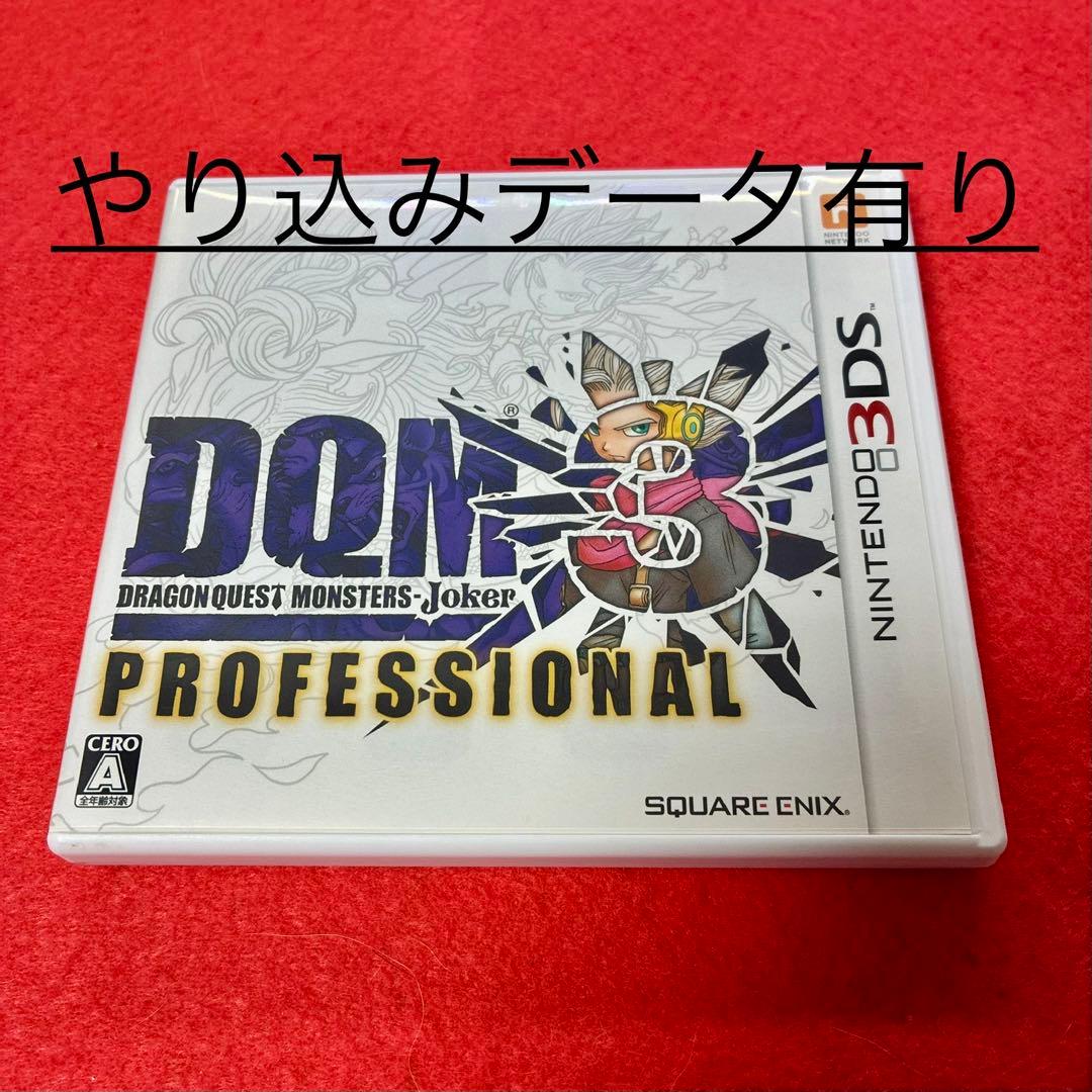 ドラゴンクエストモンスターズ ジョーカー3 プロフェッショナル やり込みデータ有 ドラゴンクエストモンスターズ ジョーカー3 プロフェッショナル やり