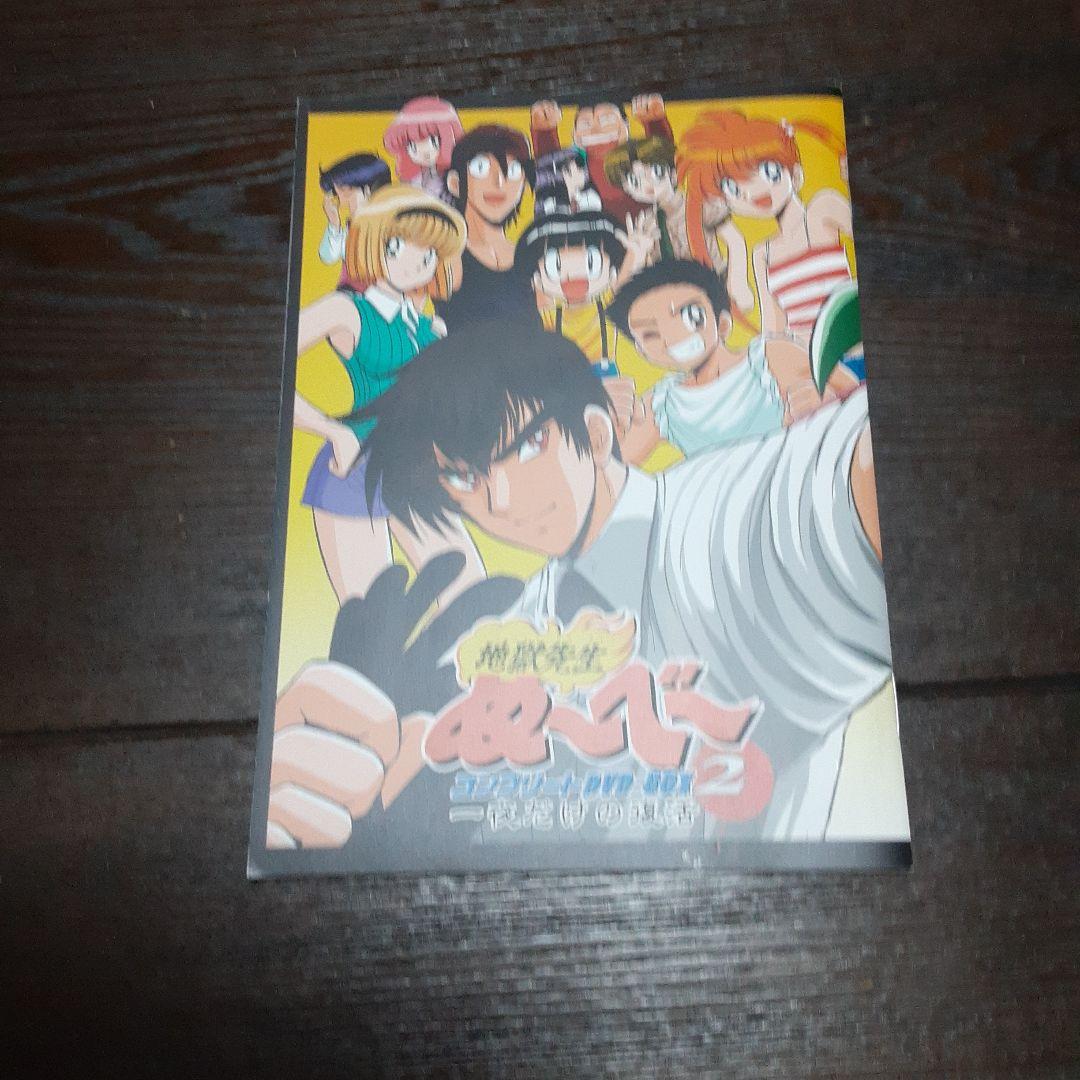 地獄先生ぬ～べ～　コンプリートDVDBOX２　特典　一夜だけの復活 地獄先生ぬ～べ～ 一夜だけの復活／真倉翔／岡野剛 | 集英社コミック