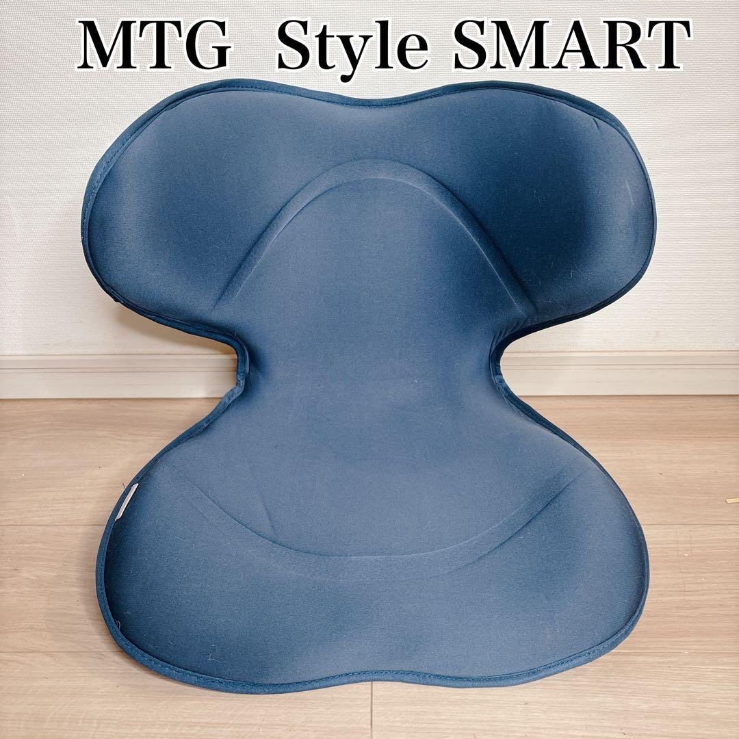 MTG StyleSMART スタイルスマート 骨盤チェア 骨盤矯正 ネイビー