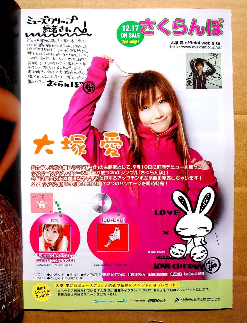 大塚愛◇非売品冊子◇ミューズクリップ 745◇「さくらんぼ」特集◇直筆
