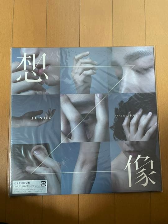 想像　JUNHO From 2PM ファンクラブ限定盤 想像【完全生産限定盤】(ﾌｧﾝｸﾗﾌﾞ限定盤)・JUNHO (From 2PM) | Sony