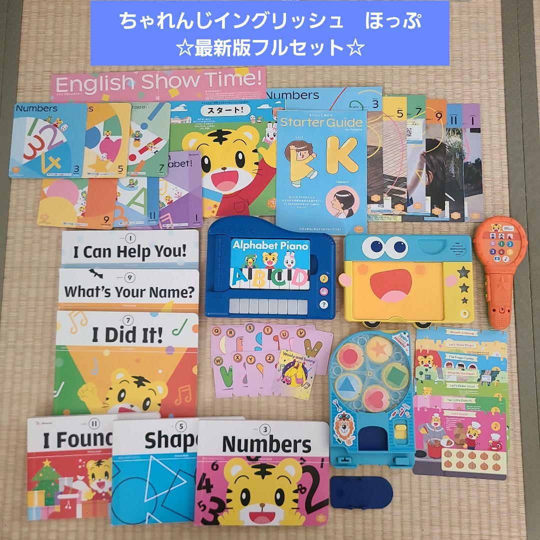 ちゃれんじEnglishほっぷ 一年分 DVD エデュトイ 絵本 親子向け冊子