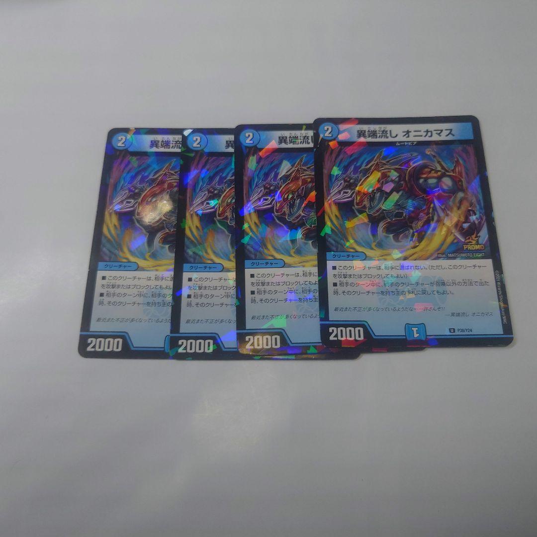 異端流しオニカマスプロモ4枚セット