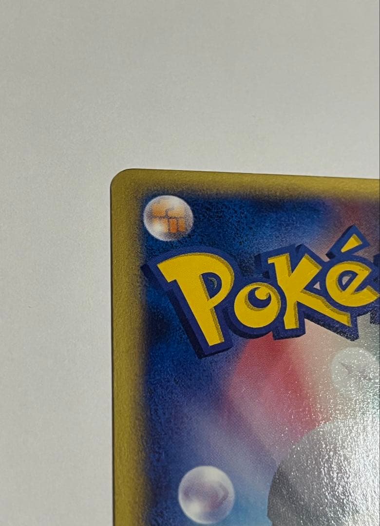 ポケモンカード ピカチュウ マクドナルド カードe うずまき 十字ホロ