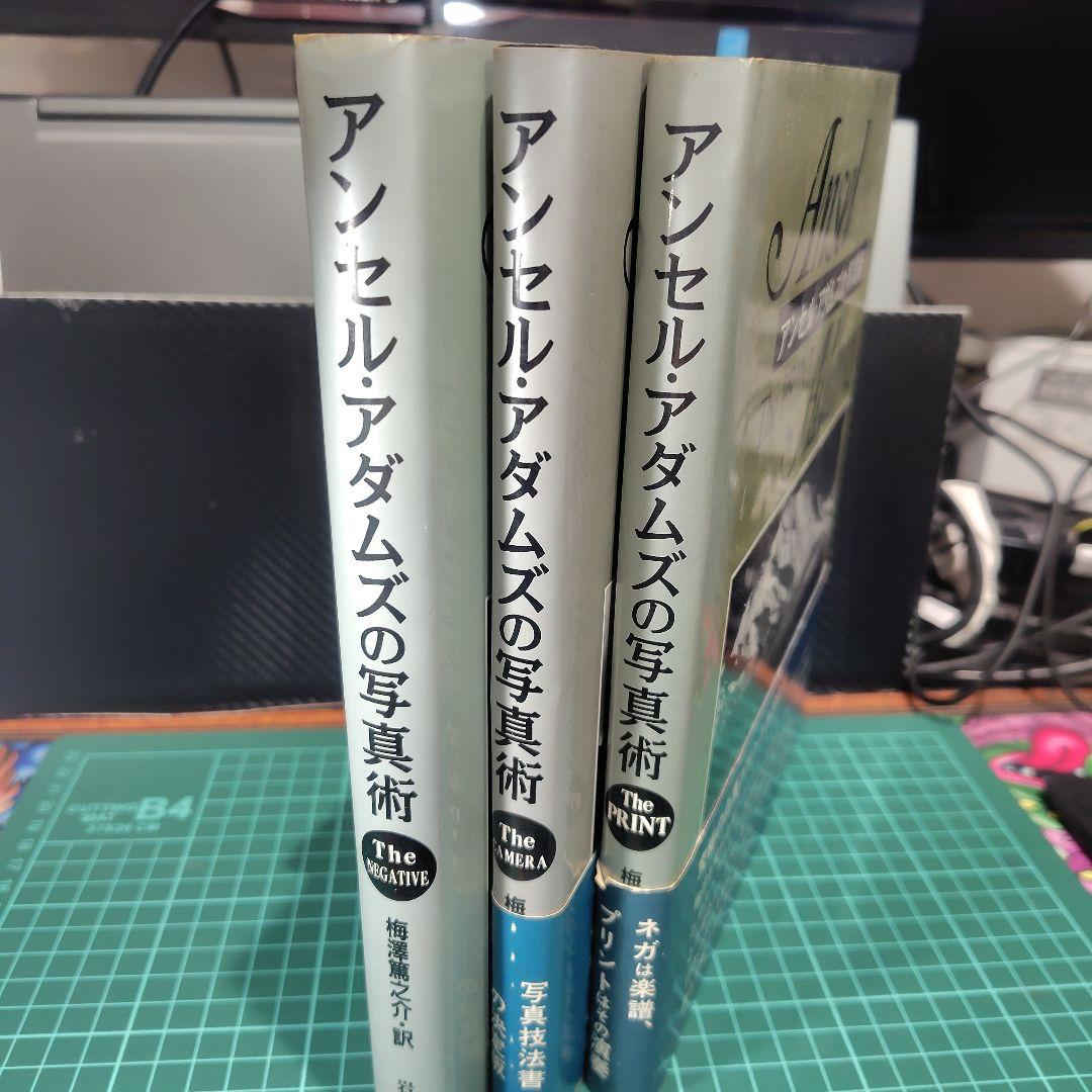 アンセル・アダムズの写真術　3冊セット The New Ansel Adams Photography Series (3 Volumes): Ansel Adams