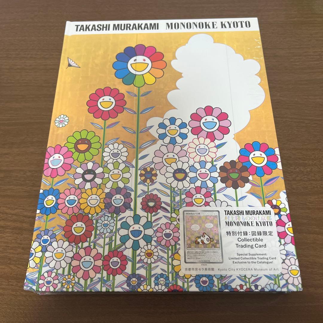 角潰れあり）シュリンク付き未開封『村上隆 もののけ 京都』の公式図録