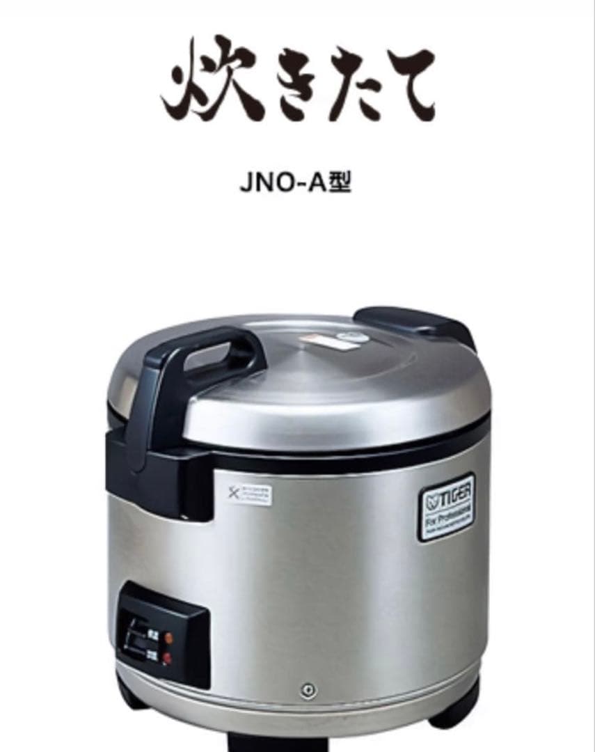 【限定値下】美品　タイガー 業務用 炊飯ジャー 3.6L JNO-A360
