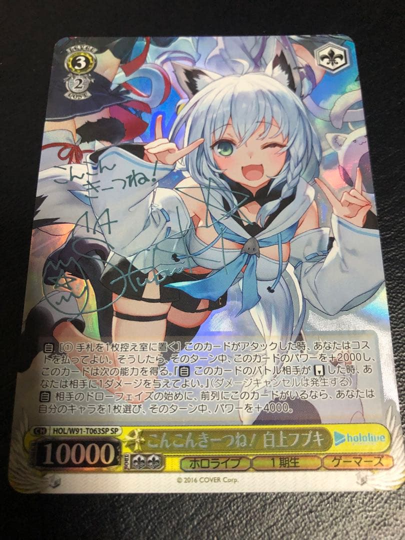 加*助様 ヴァイスシュヴァルツ ホロライブ こんこんきーつね！白上