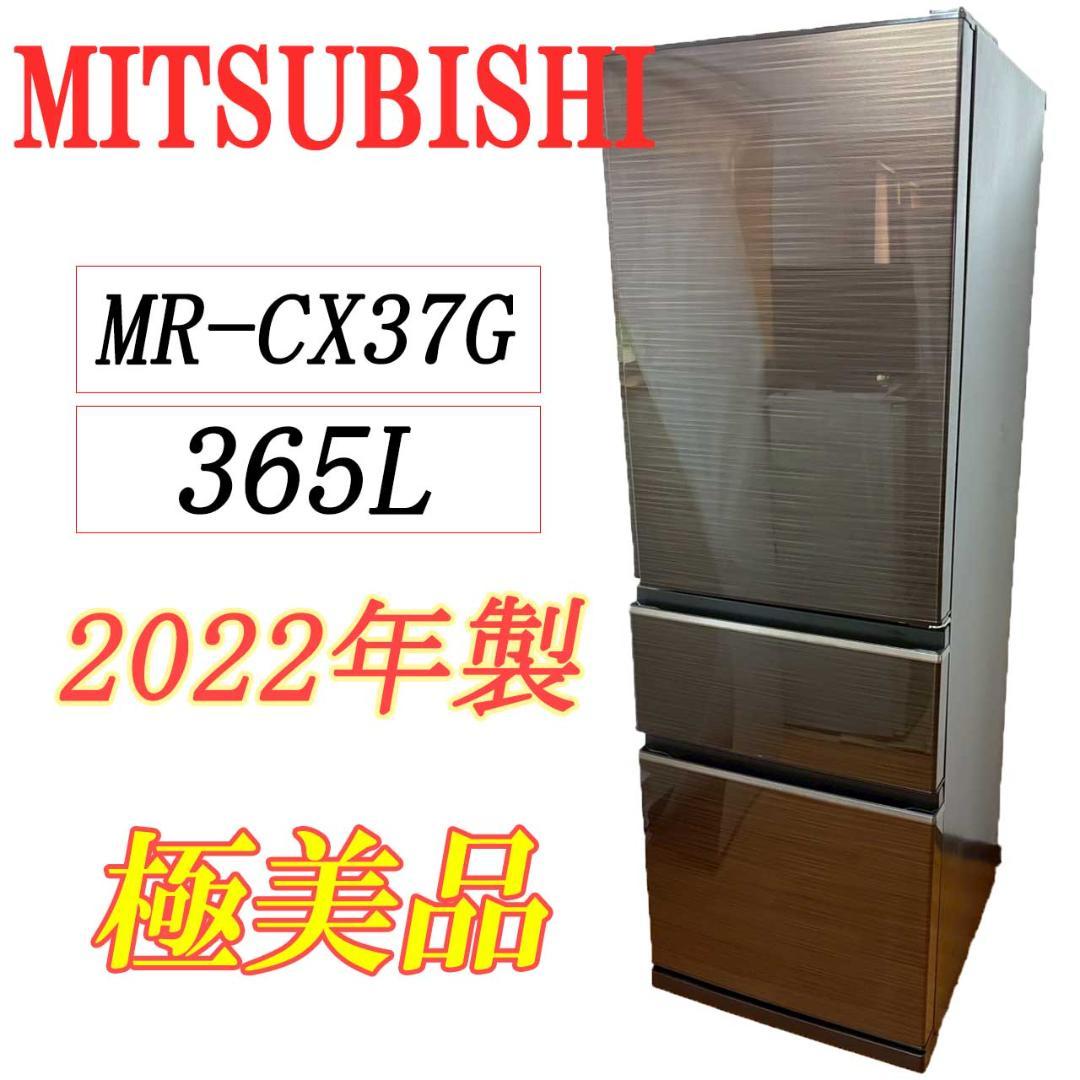 【極美品】三菱 冷蔵庫 365L ガラス扉 高年式 2022年製 大容量 極美品】三菱 冷蔵庫 365L ガラス扉 高年式 2022年製 大容量