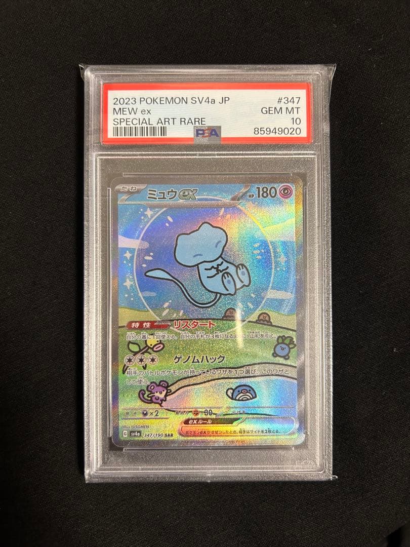 ミュウex SAR SV4a シャイニートレジャーex 347/190 Mew ex SAR 347/190 SV4a Shiny Treasure ex - Pokemon Card Japanese
