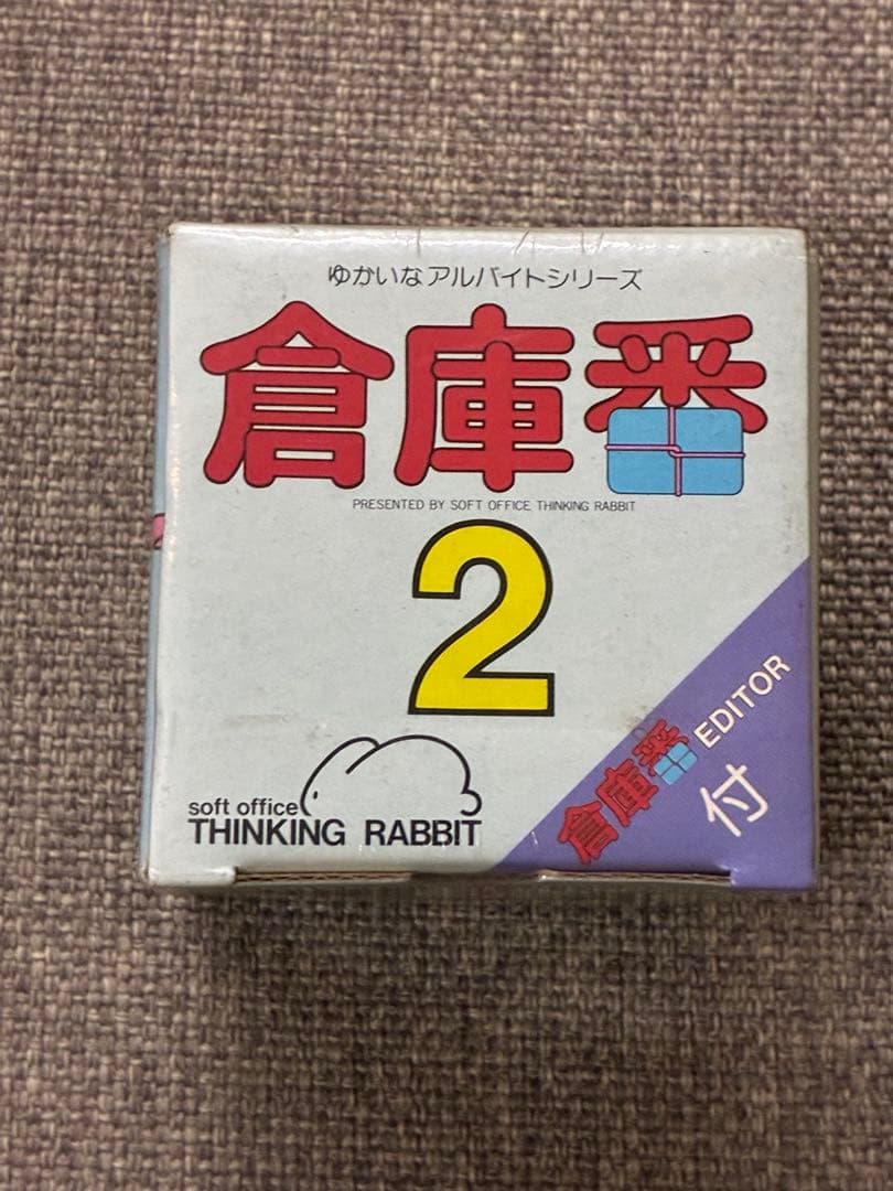 倉庫番 2 ソフトオフィス THINKING RABBIT 未開封品