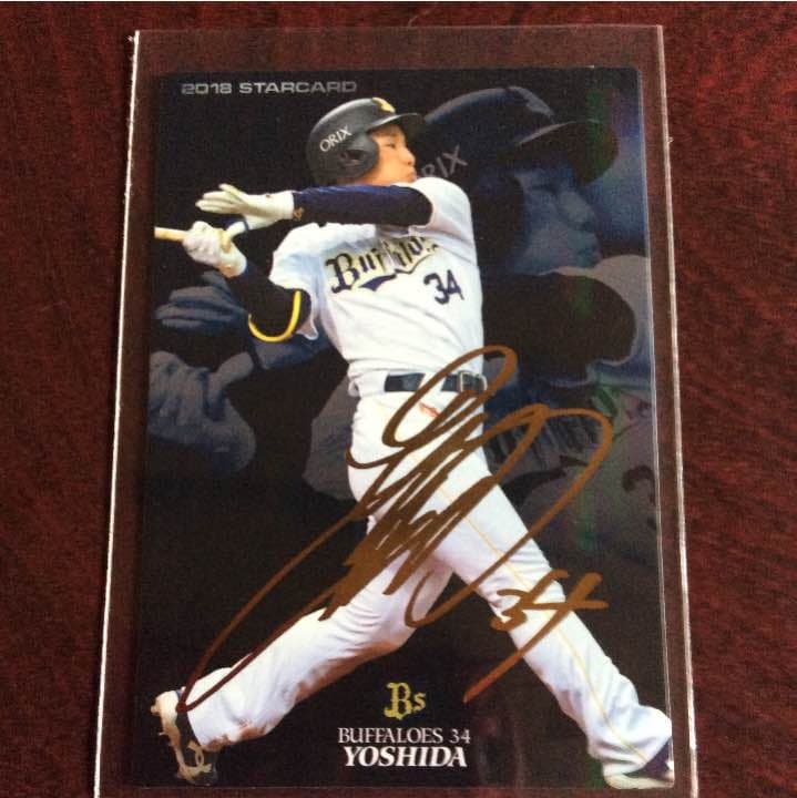 プロ野球カード☆吉田正尚☆サイン入り - メルカリ
