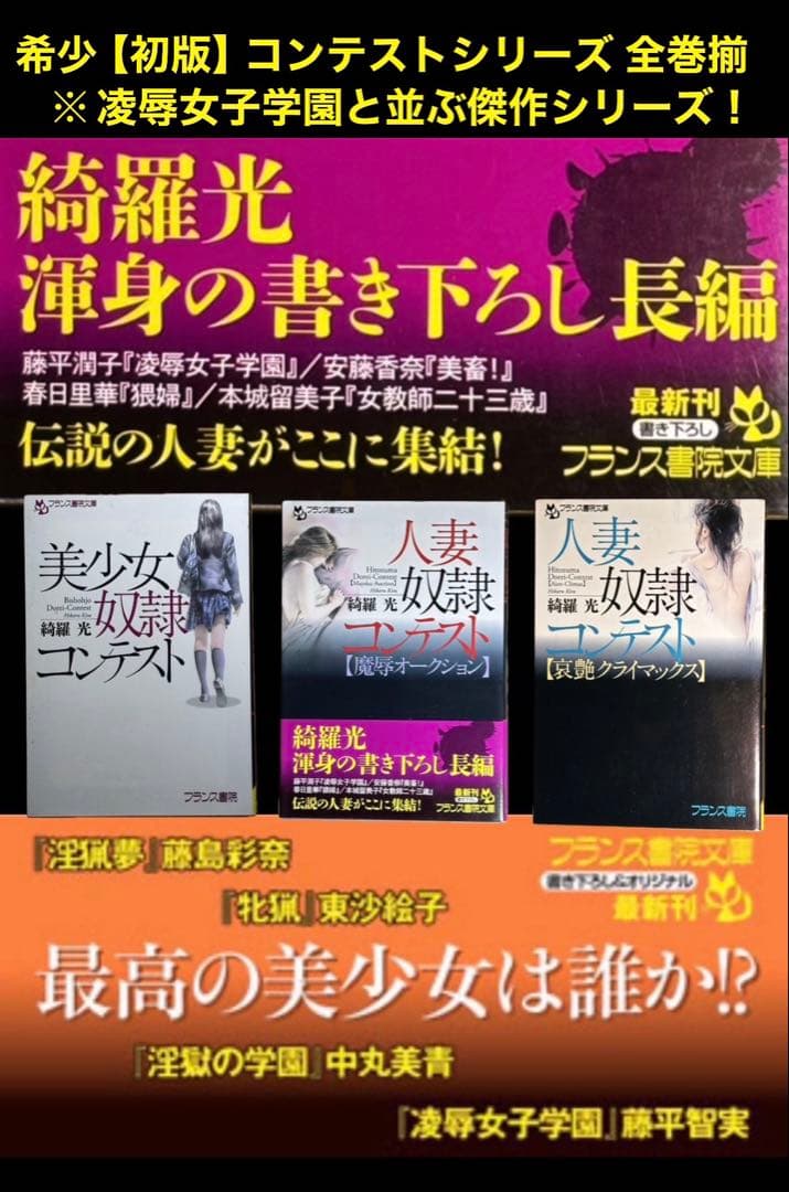 【初版】コンテストシリーズ 全巻揃 綺羅光 ※凌辱女子学園と並ぶ傑作シリーズ！