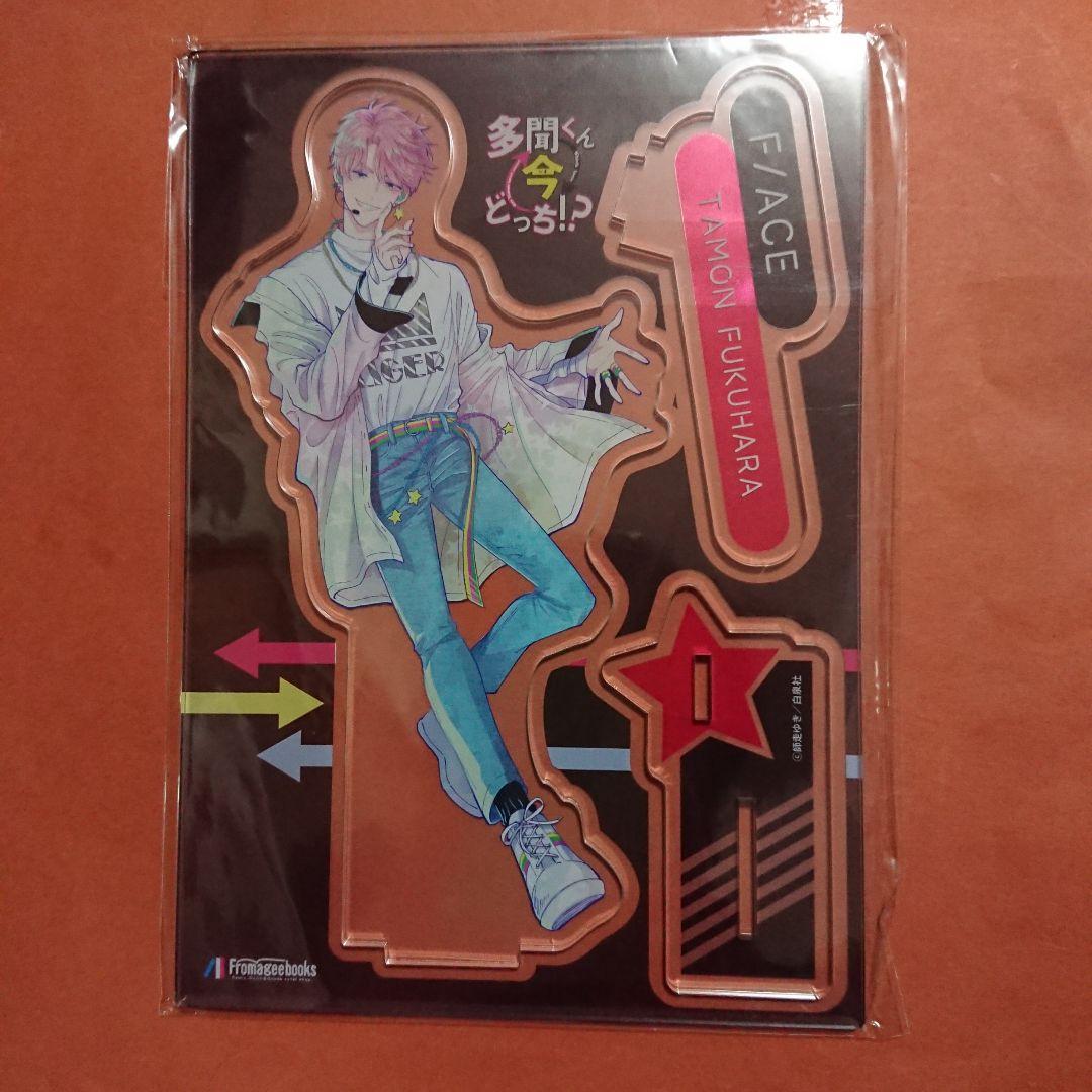 多聞くん今どっち⁉︎ メロンブックス限定 有償特典 アクリルスタンド