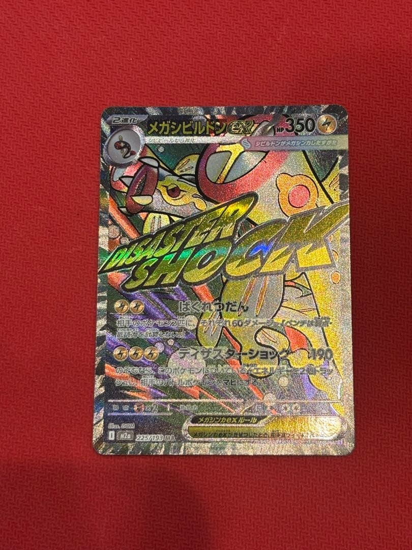 ポケモンカード メガドリーム メガシビルドンex MA 中国語 箔押し