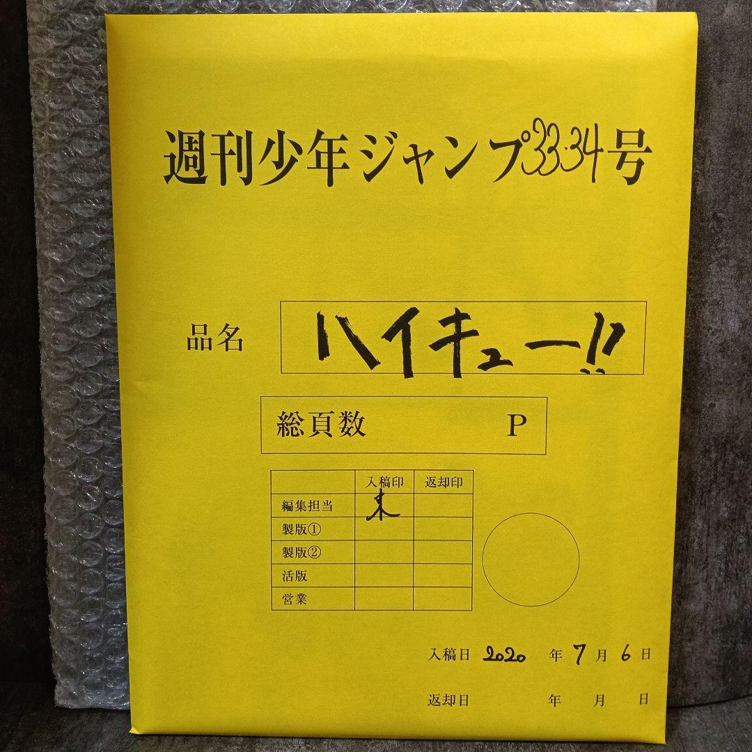 応募者全員大サービス『ハイキュー!!』最終話まるごと複製原稿セットmini 新品未使用 】ハイキュー 最終話まるごと複製原稿セットmini