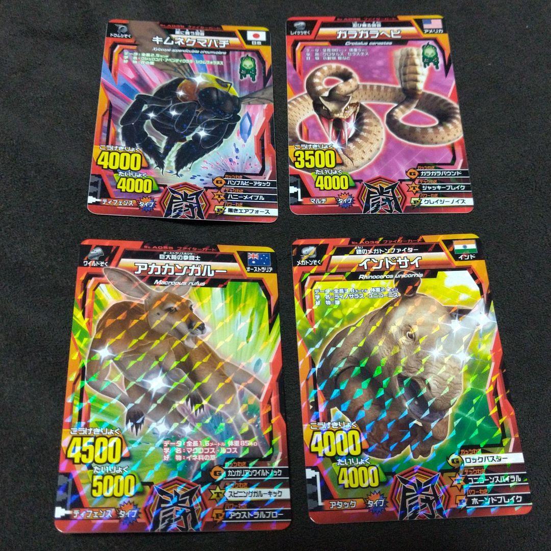 アニマルカイザー/ファイターカード/4枚/チョコスナック - メルカリ
