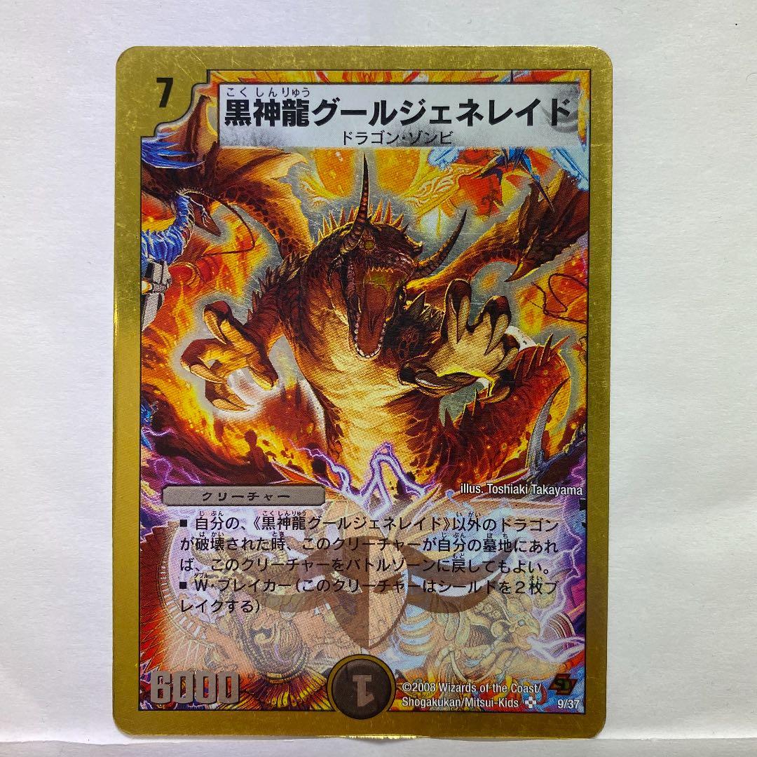 デュエルマスターズ 黒神龍グールジェネレイド - メルカリ