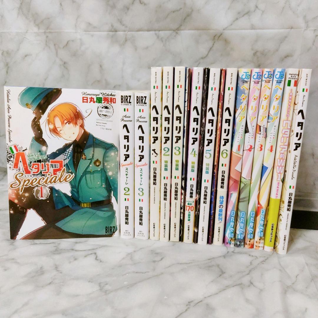 ヘタリアシリーズ 15冊セット☆日丸屋秀和 幻冬舎コミックス ジャンプ