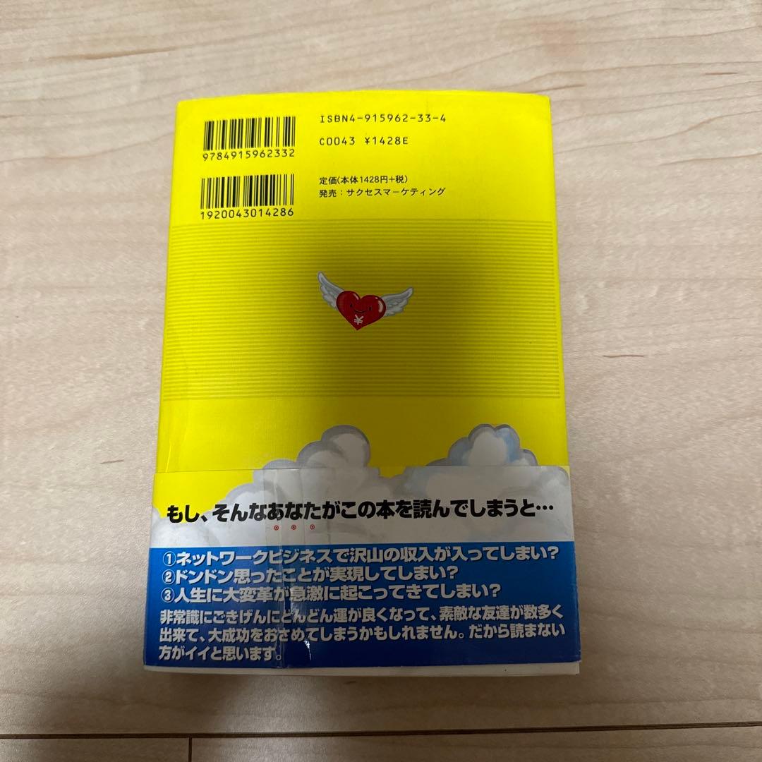 N.D.T非常識でごきげんな新人研修 : ネットワークビジネスで『ごきげん