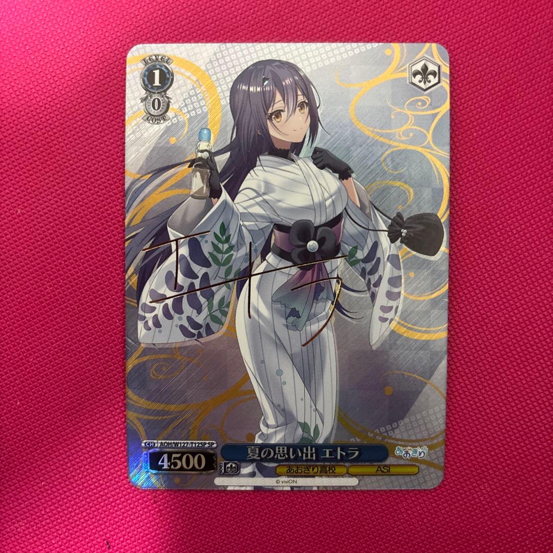 ヴァイスシュヴァルツ「あおぎり高校」SPカード「夏の思い出 エトラ」 SP 夏の思い出 エトラ(サイン入り) 販売 | あおぎり高校 | ヴァイス