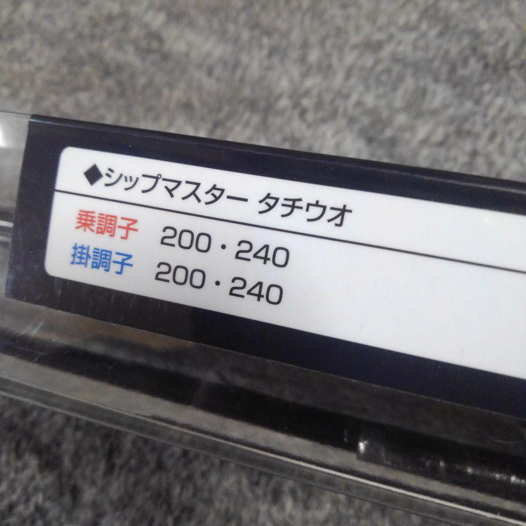 新品未使用　宇崎日新 タチウオロッド　シップマスター ( 掛調子 2.40m)