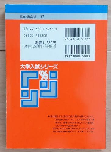 希少 1996年版 慶應義塾大学 環境情報学部 赤本 5年分 SFC【美品